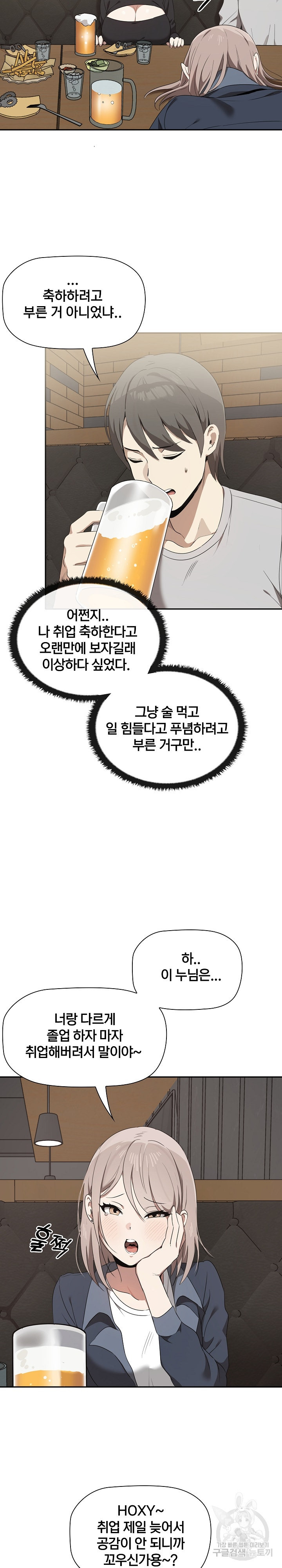 사실은 너무 좋아! 1화 - 웹툰 이미지 9