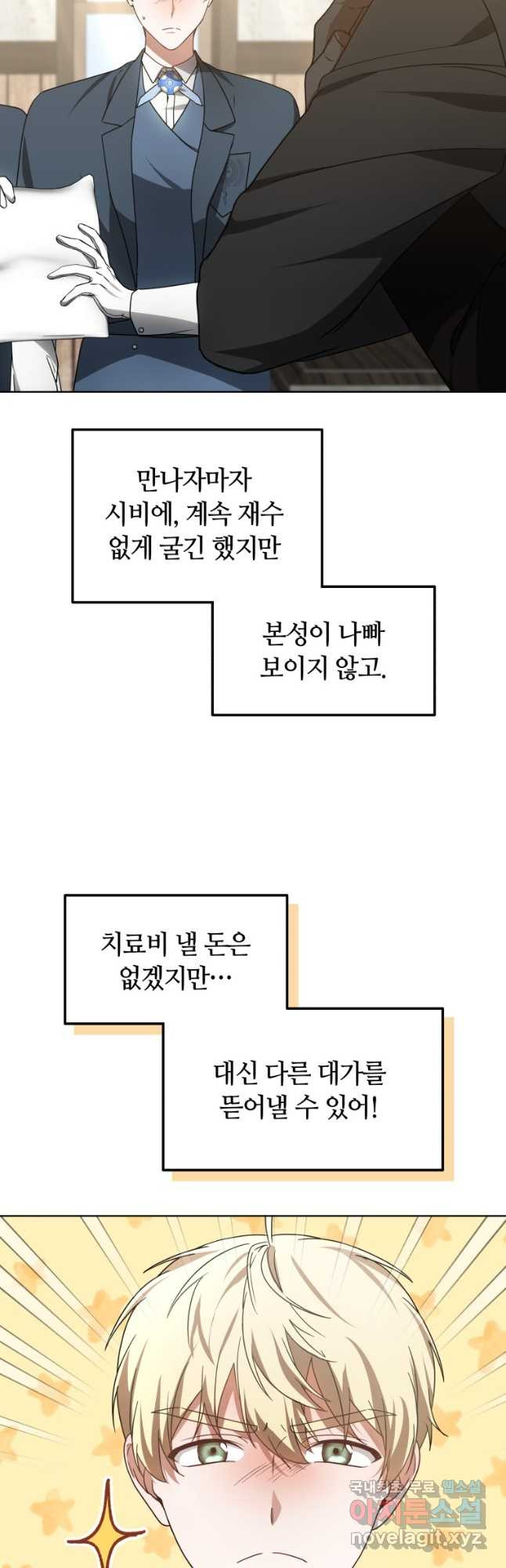 닥터 플레이어 37화 - 웹툰 이미지 6