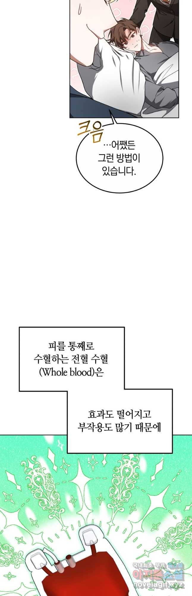 닥터 플레이어 37화 - 웹툰 이미지 36