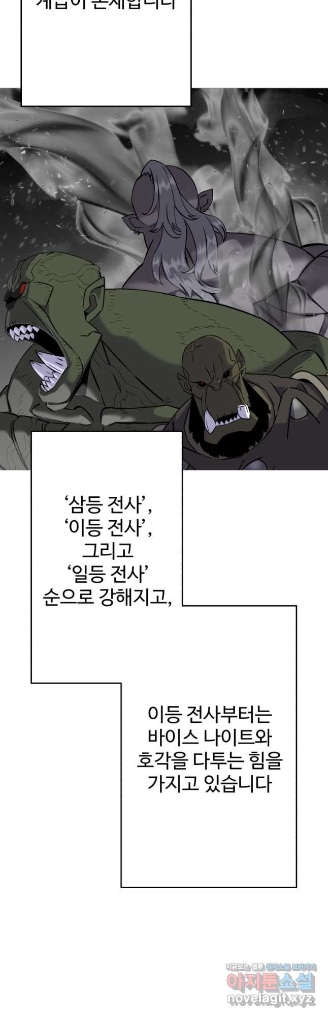 말단 병사에서 군주까지 107화 - 웹툰 이미지 47