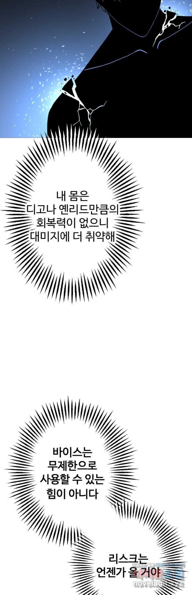 말단 병사에서 군주까지 107화 - 웹툰 이미지 52