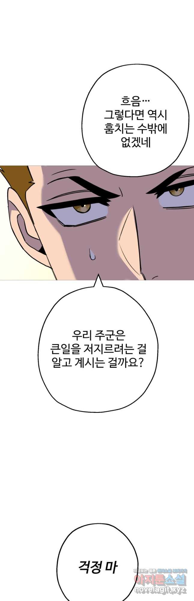 말단 병사에서 군주까지 107화 - 웹툰 이미지 54