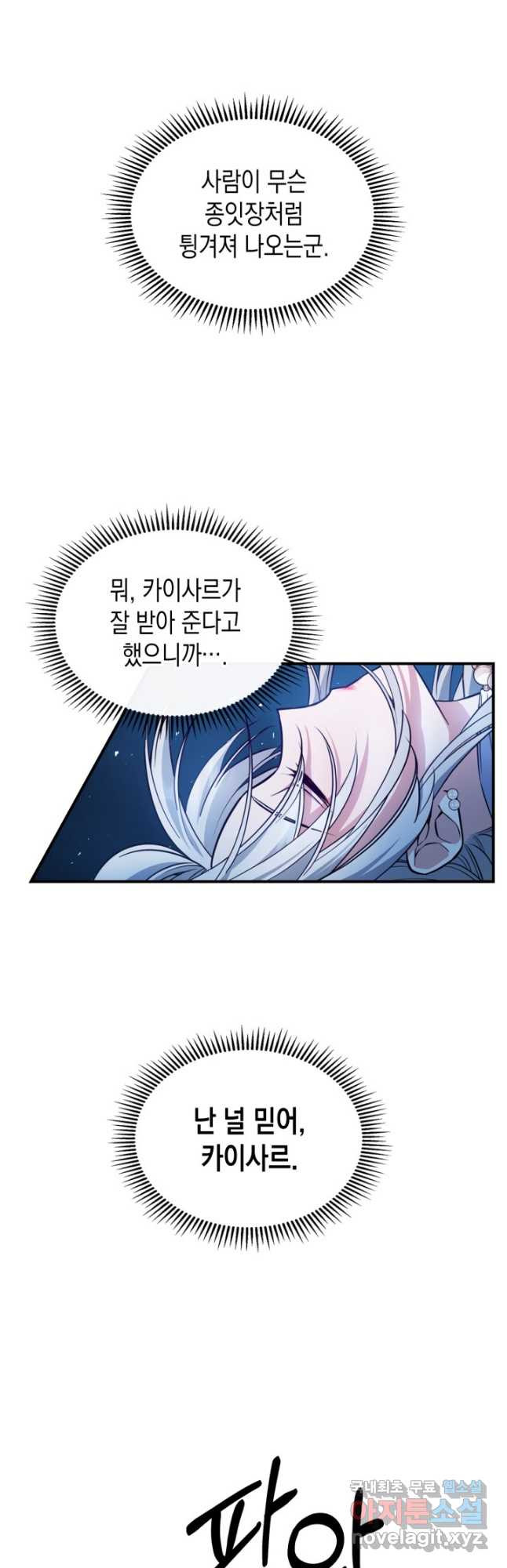 만렙 공녀는 오늘도 무료하다 40화 - 웹툰 이미지 9