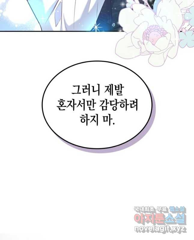 만렙 공녀는 오늘도 무료하다 40화 - 웹툰 이미지 30