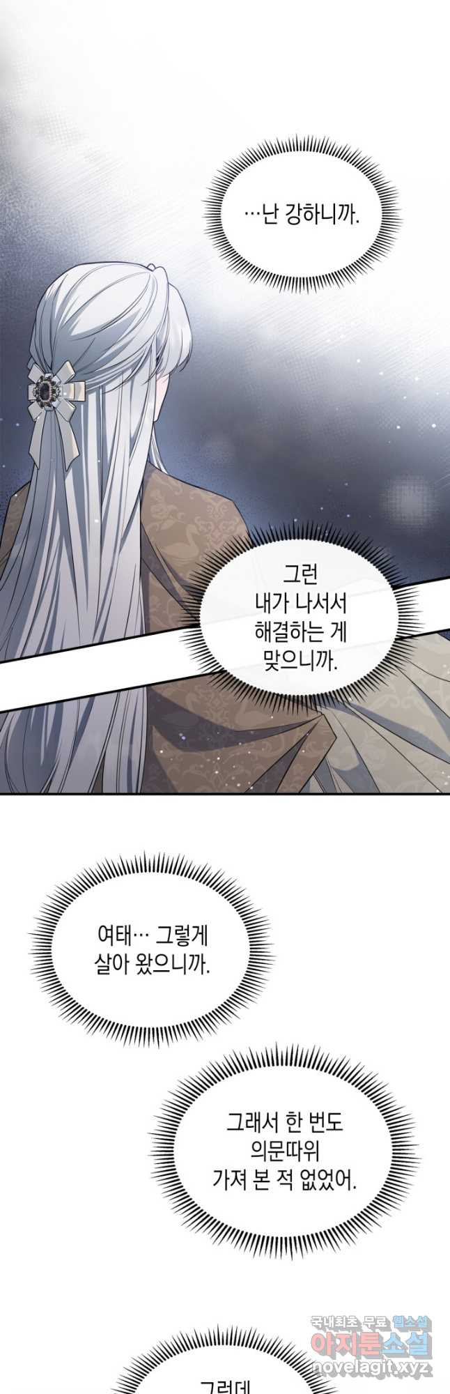 만렙 공녀는 오늘도 무료하다 40화 - 웹툰 이미지 31