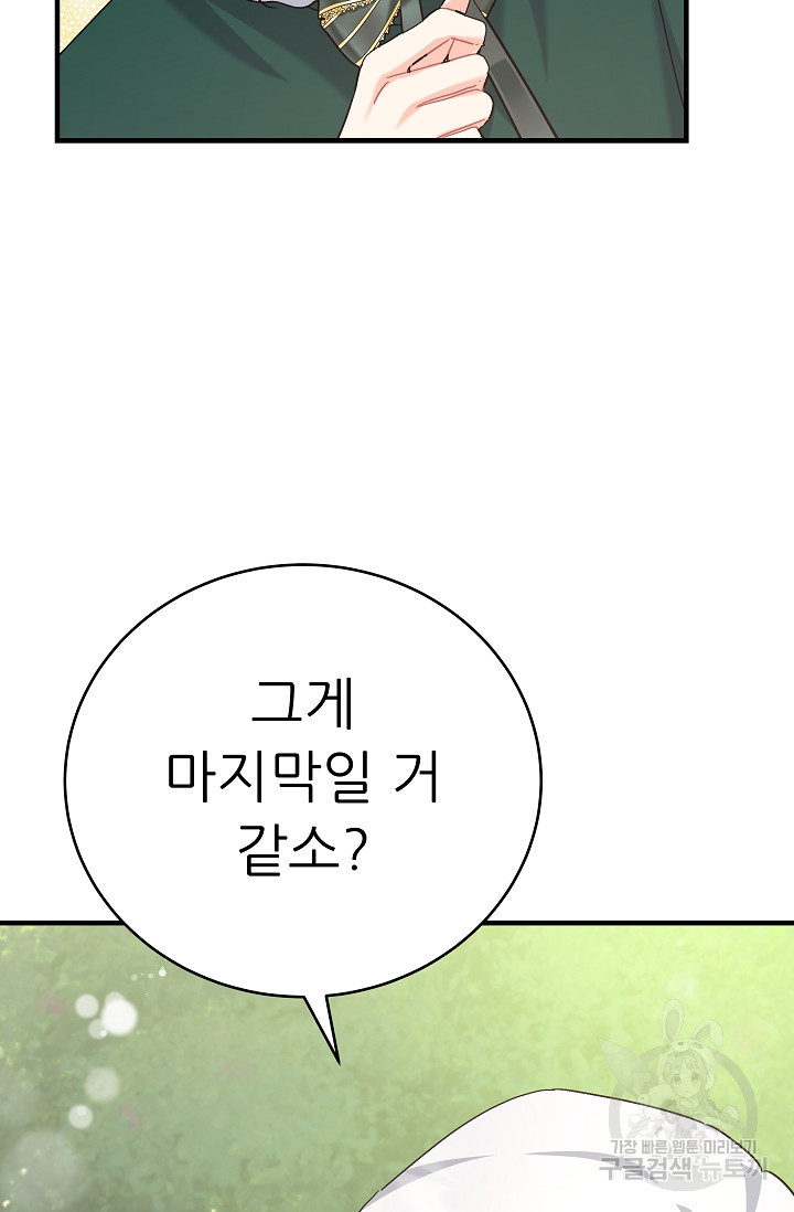 흑막은 매일 밤 나를 찾아온다 40화 - 웹툰 이미지 100