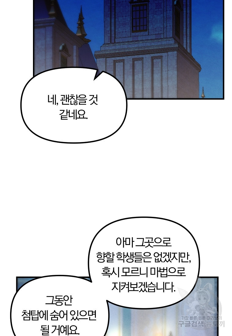 악역인데, 인기가 너무 많다 80화 - 웹툰 이미지 3