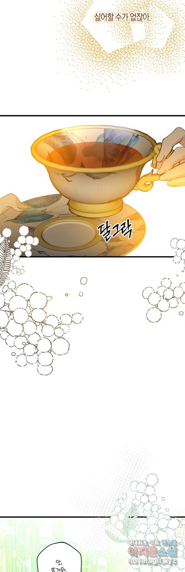 황녀님은 편히 죽고 싶어! 29화 - 웹툰 이미지 46