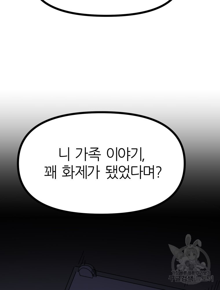 페이스 메이커 15화 - 웹툰 이미지 55