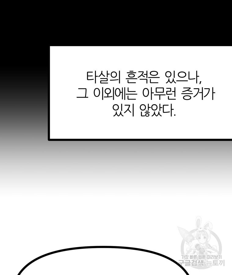 페이스 메이커 15화 - 웹툰 이미지 59