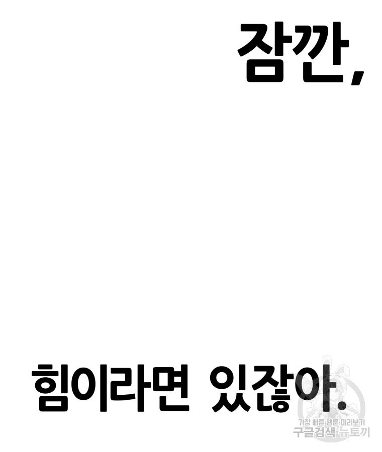 페이스 메이커 15화 - 웹툰 이미지 79