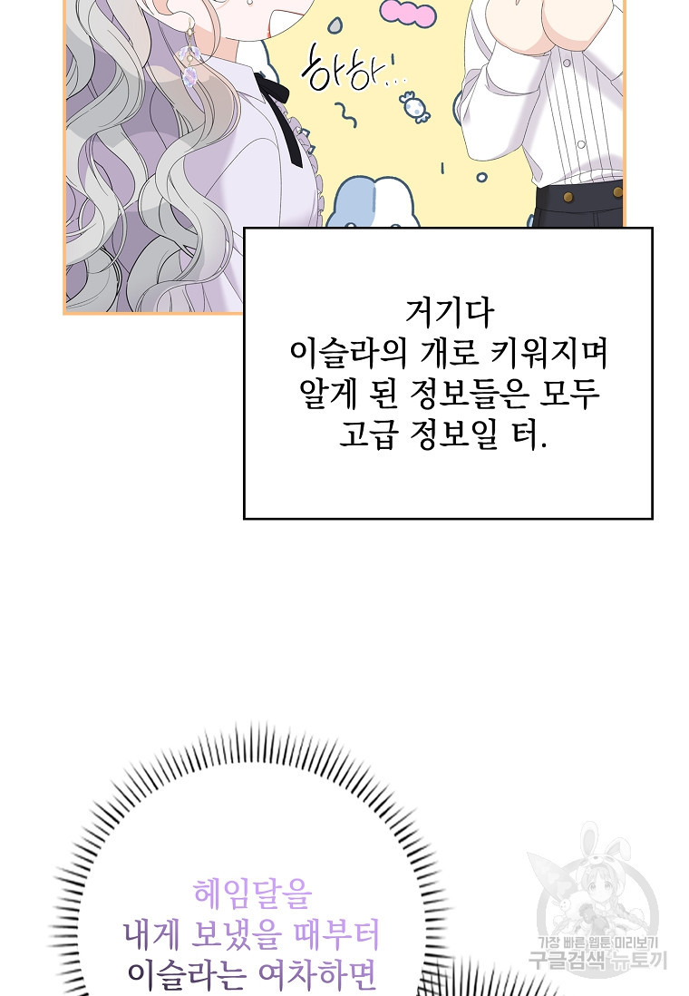 악당만 취급합니다 31화 - 웹툰 이미지 38