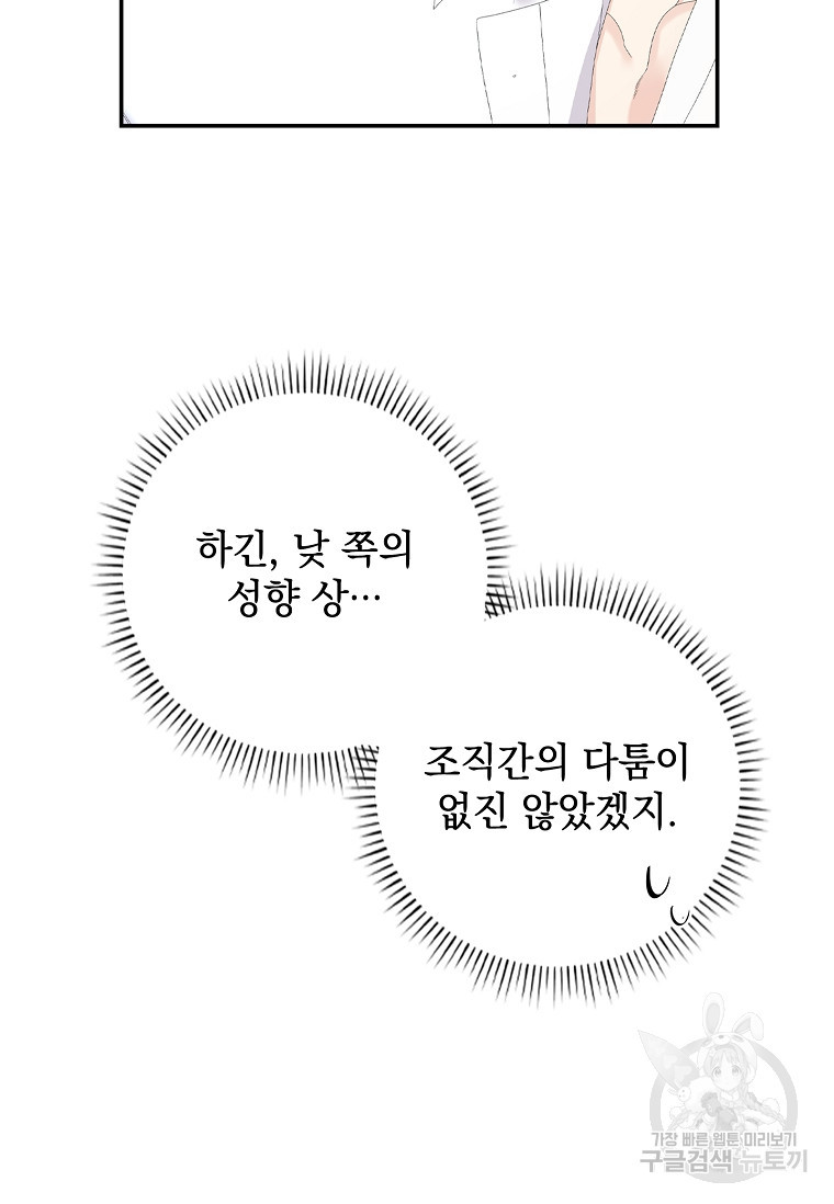 악당만 취급합니다 31화 - 웹툰 이미지 70