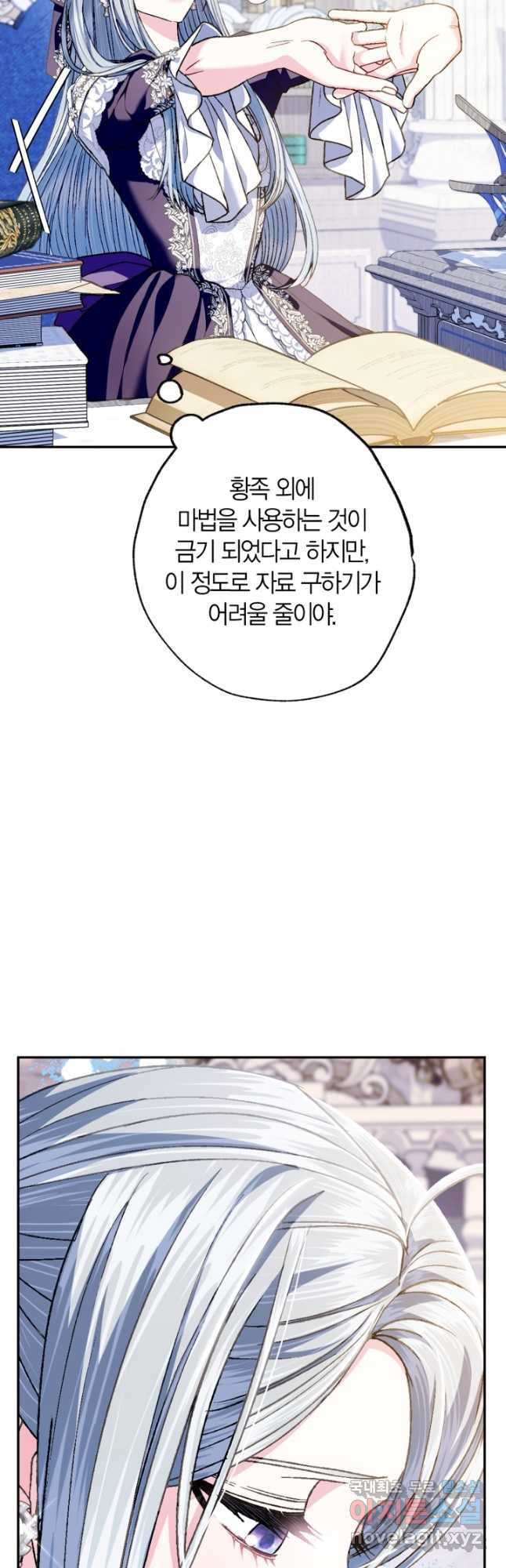 아빠, 나 이 결혼 안 할래요! 106화 - 웹툰 이미지 3