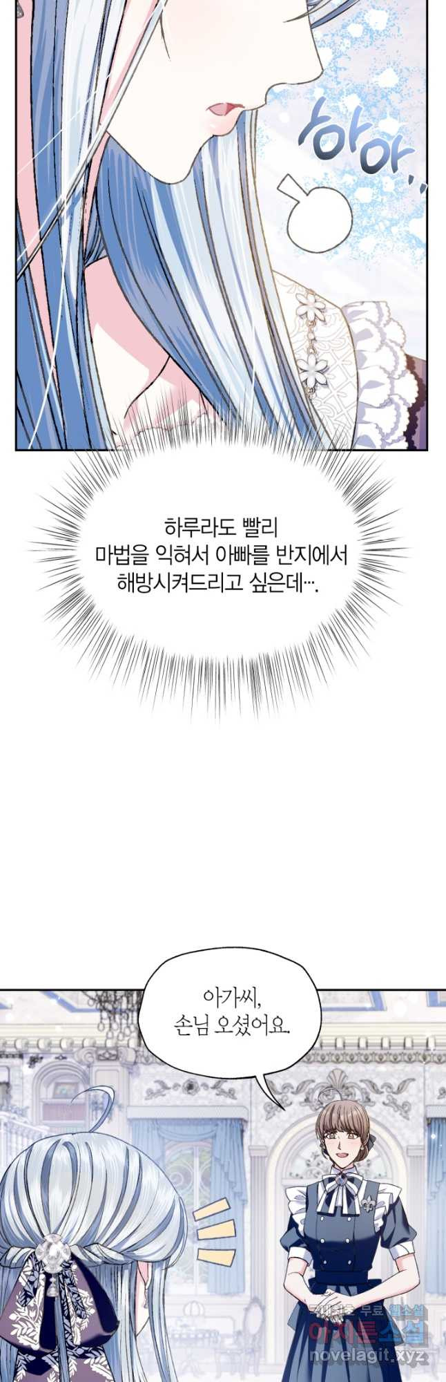 아빠, 나 이 결혼 안 할래요! 106화 - 웹툰 이미지 4