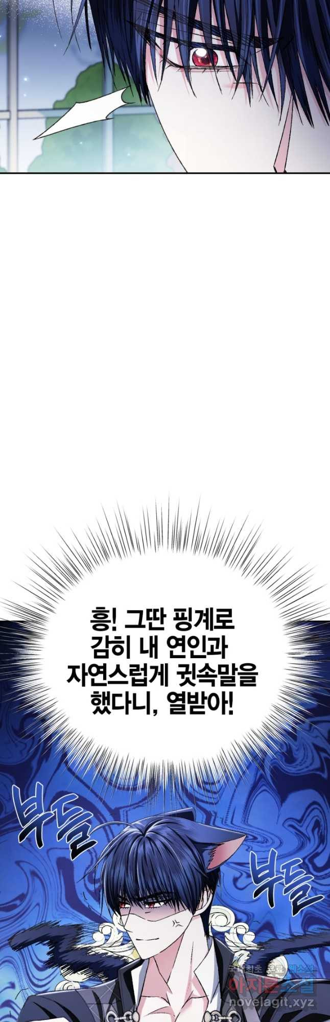 아빠, 나 이 결혼 안 할래요! 106화 - 웹툰 이미지 55