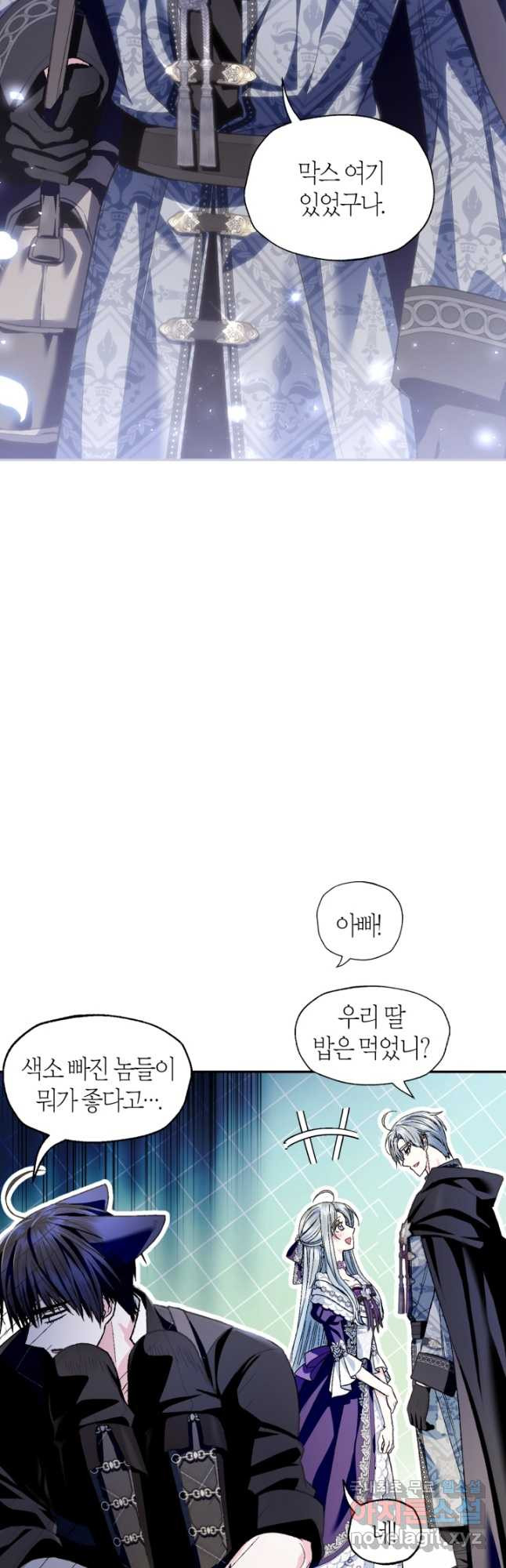 아빠, 나 이 결혼 안 할래요! 106화 - 웹툰 이미지 64