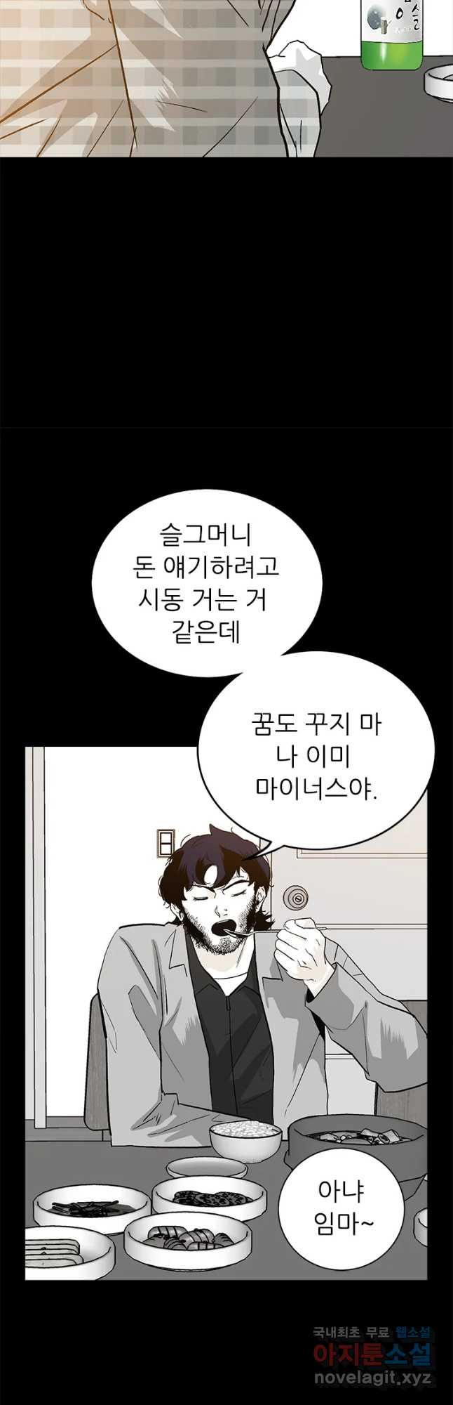 살어리랏다 시즌2 56화 - 웹툰 이미지 27