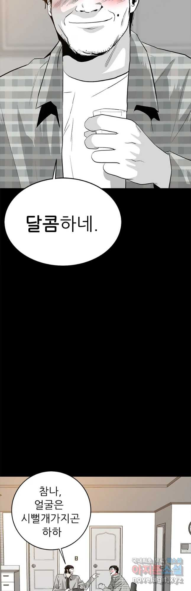 살어리랏다 시즌2 56화 - 웹툰 이미지 32