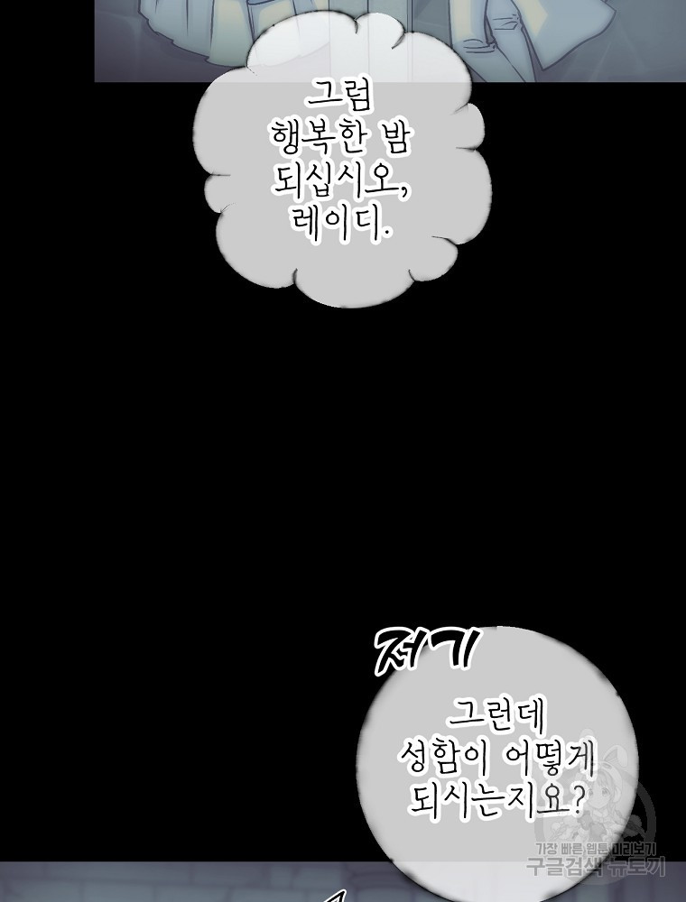 능력 있는 시녀님 70화 - 웹툰 이미지 36