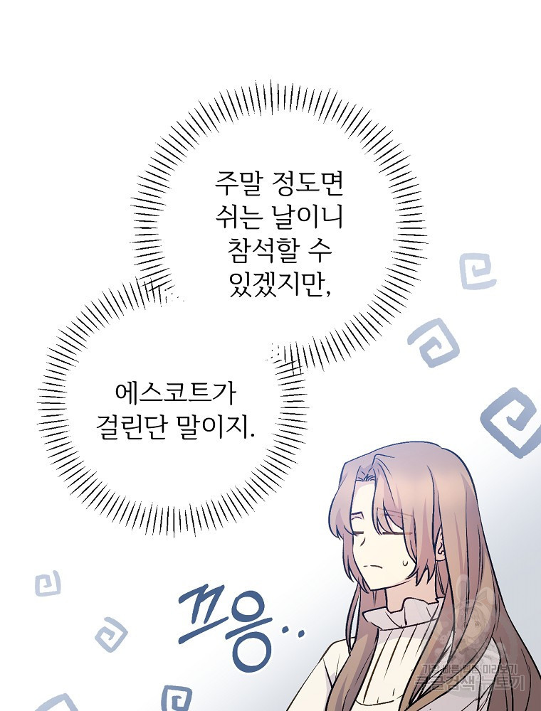 능력 있는 시녀님 70화 - 웹툰 이미지 61