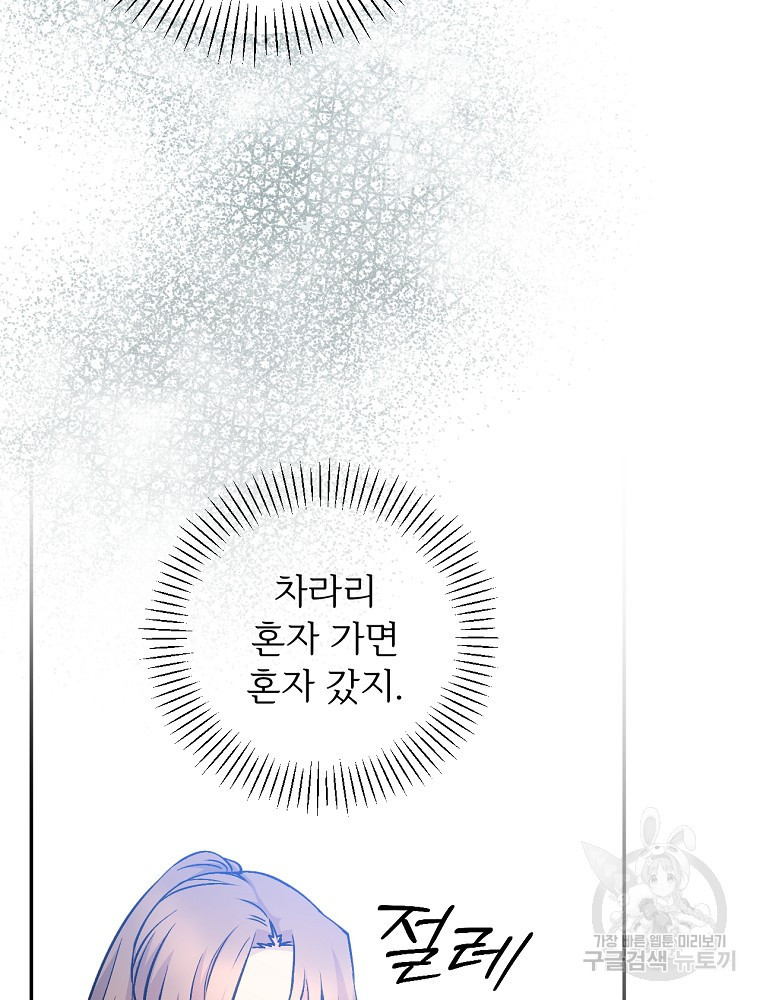 능력 있는 시녀님 70화 - 웹툰 이미지 84