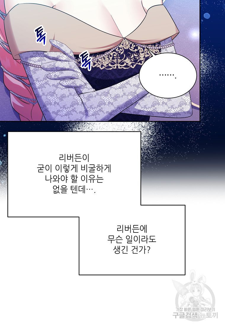 남동생이 꽃길을 강요한다 68화 - 웹툰 이미지 36