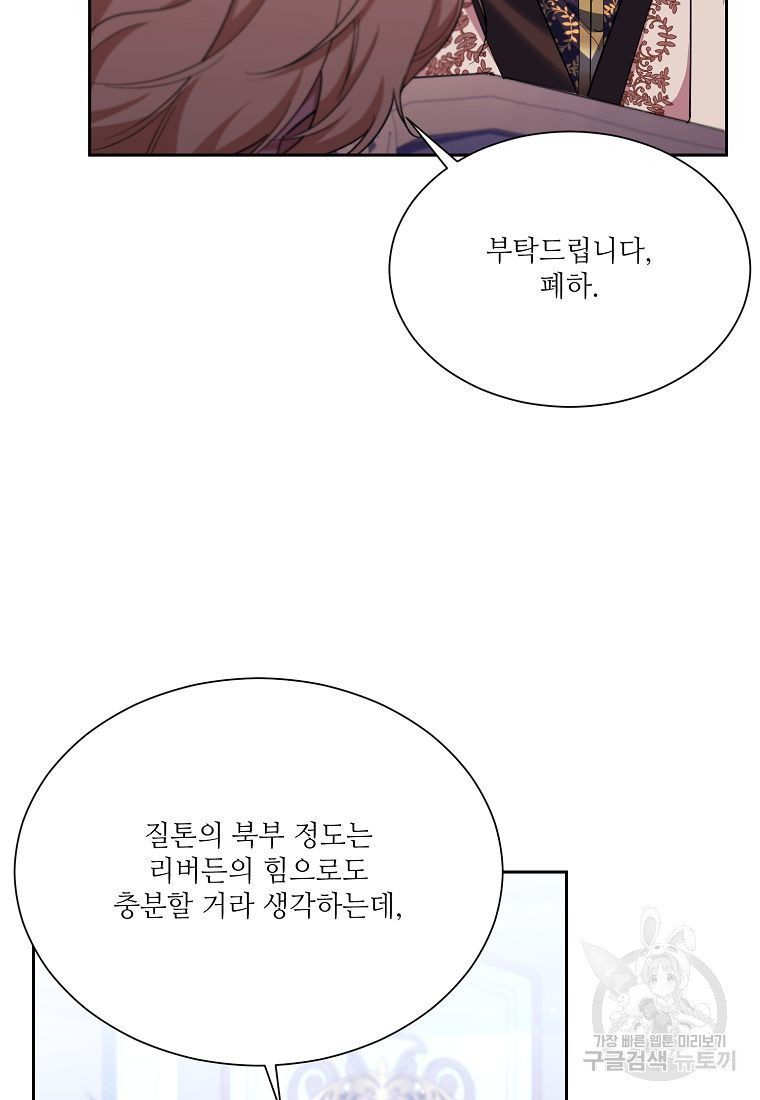 남동생이 꽃길을 강요한다 68화 - 웹툰 이미지 38