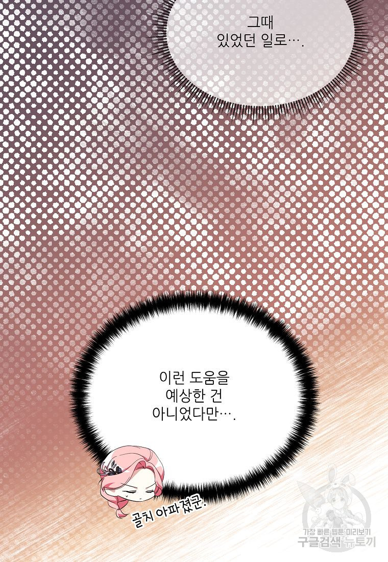 남동생이 꽃길을 강요한다 68화 - 웹툰 이미지 48