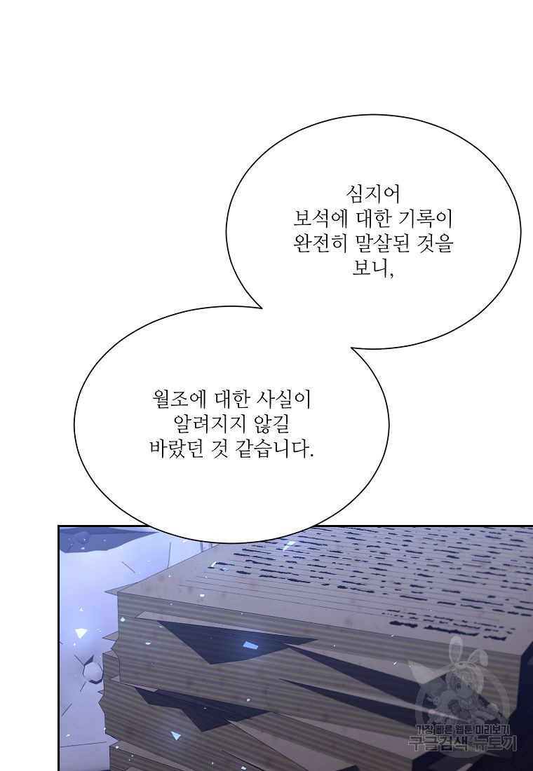 남동생이 꽃길을 강요한다 68화 - 웹툰 이미지 82