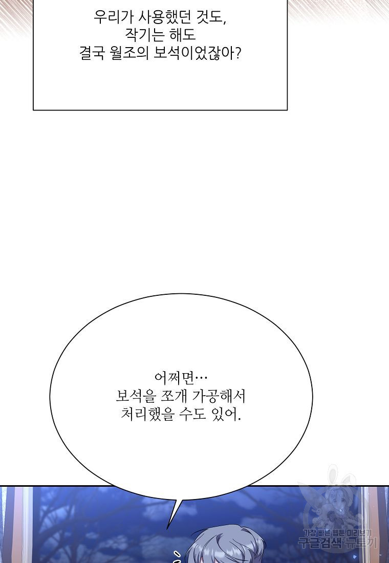 남동생이 꽃길을 강요한다 68화 - 웹툰 이미지 92