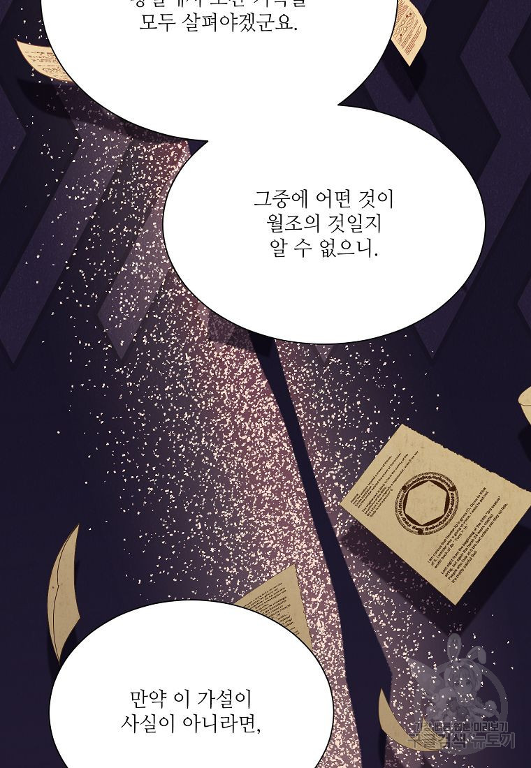 남동생이 꽃길을 강요한다 68화 - 웹툰 이미지 94