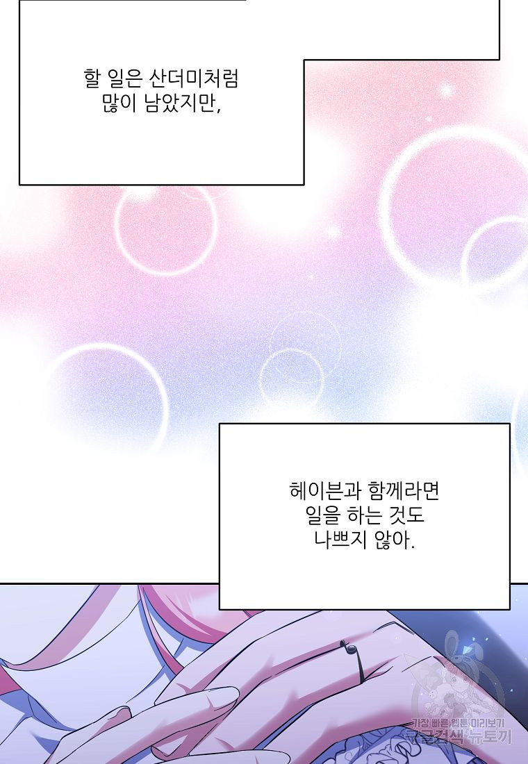 남동생이 꽃길을 강요한다 68화 - 웹툰 이미지 99