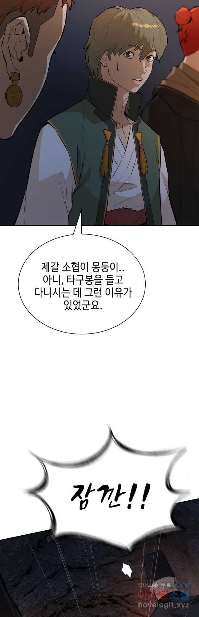 악역무쌍 45화 - 웹툰 이미지 13