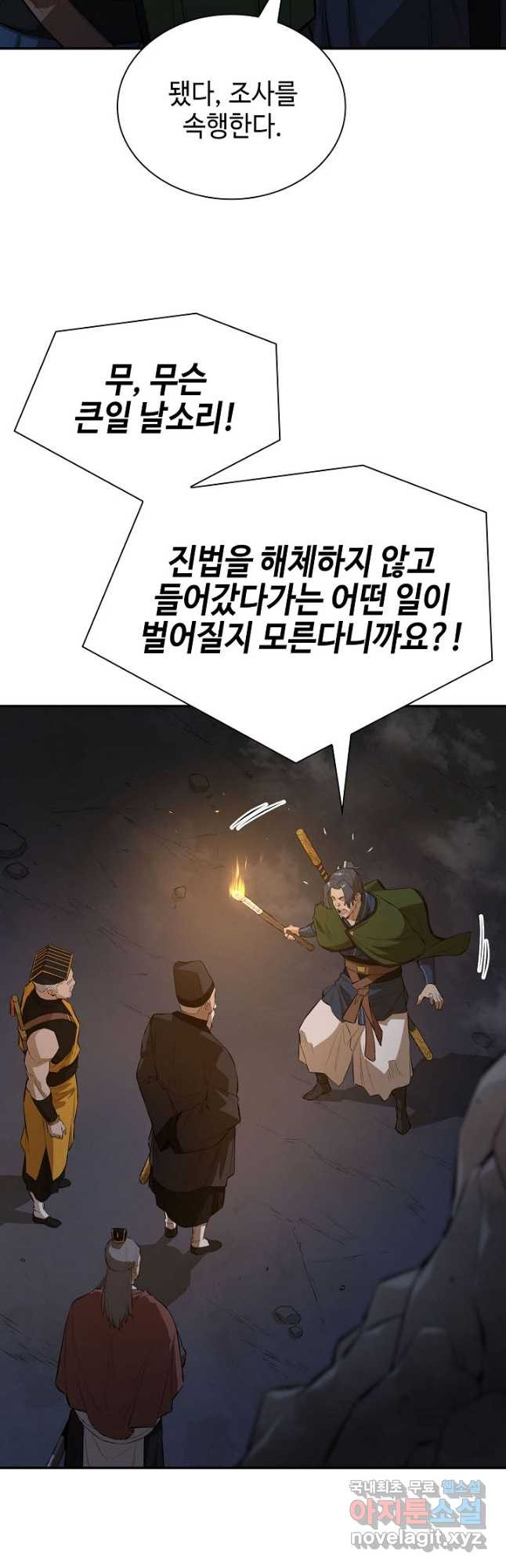 악역무쌍 45화 - 웹툰 이미지 20