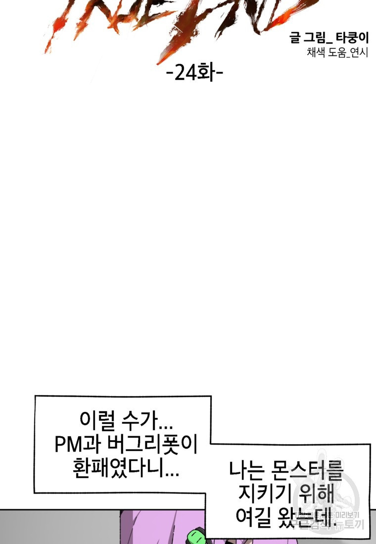 드래곤에고 시즌3 24화 - 웹툰 이미지 21