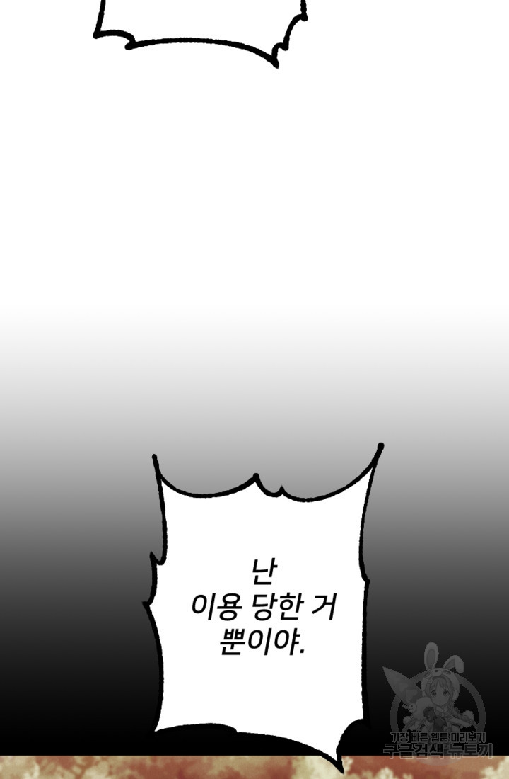 남이 된 남동생이 남편이 되려 한다 65화 - 웹툰 이미지 4