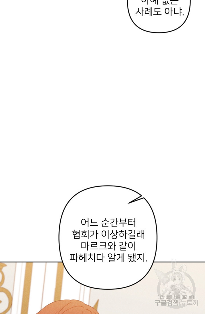 남이 된 남동생이 남편이 되려 한다 65화 - 웹툰 이미지 22