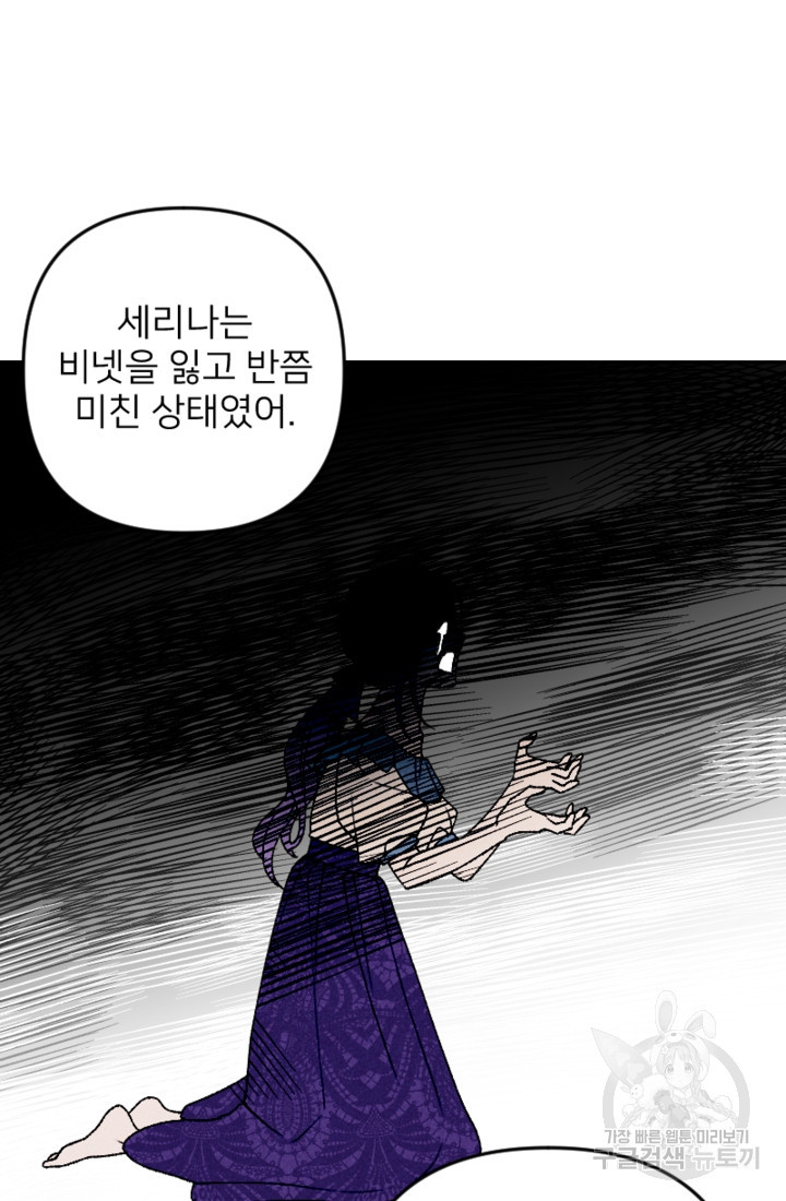 남이 된 남동생이 남편이 되려 한다 65화 - 웹툰 이미지 30