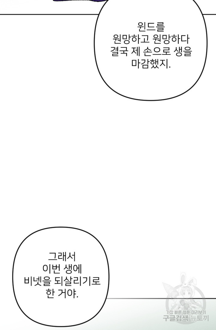 남이 된 남동생이 남편이 되려 한다 65화 - 웹툰 이미지 31