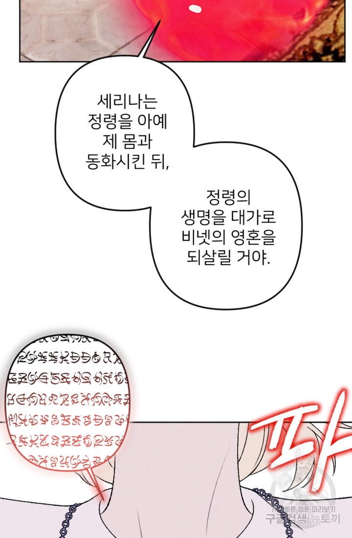 남이 된 남동생이 남편이 되려 한다 65화 - 웹툰 이미지 36