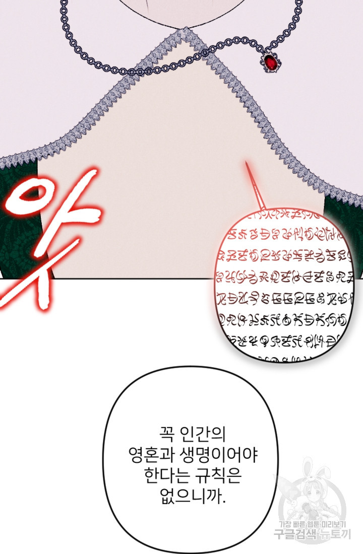 남이 된 남동생이 남편이 되려 한다 65화 - 웹툰 이미지 37