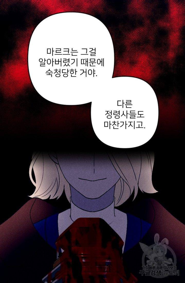 남이 된 남동생이 남편이 되려 한다 65화 - 웹툰 이미지 42