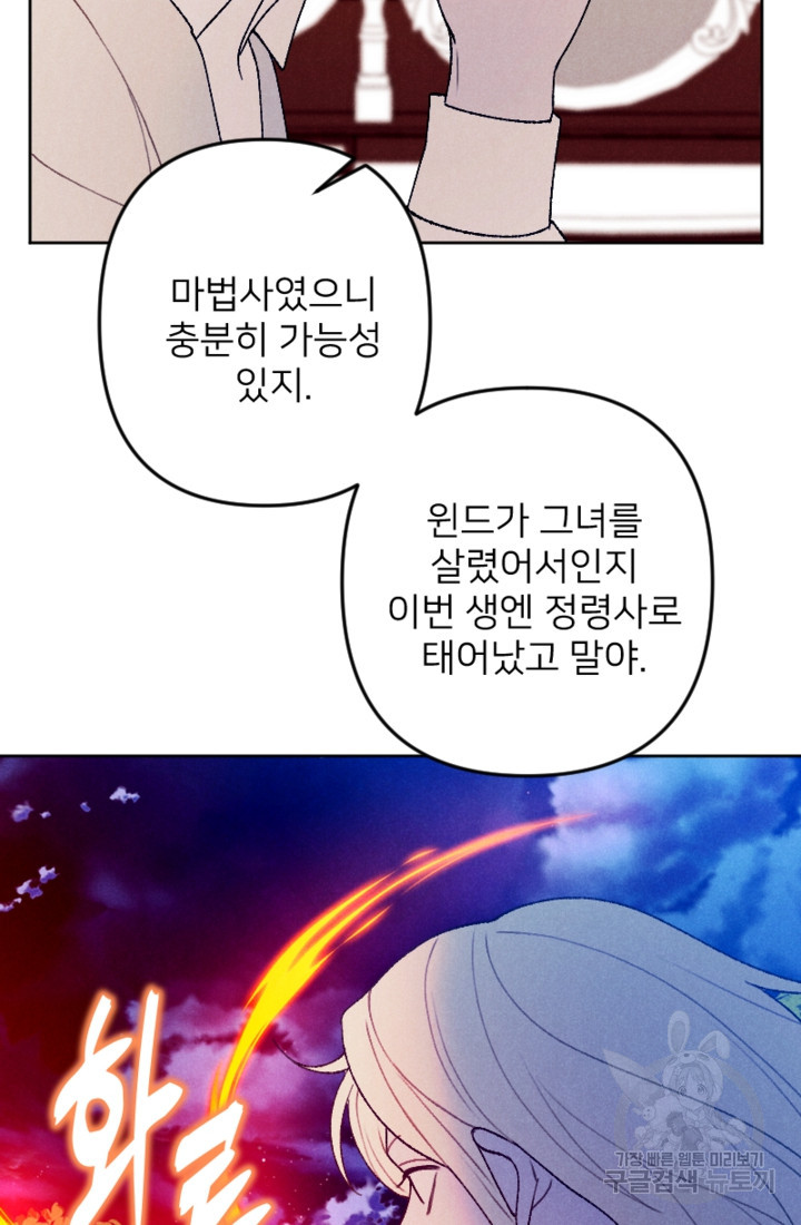 남이 된 남동생이 남편이 되려 한다 65화 - 웹툰 이미지 45