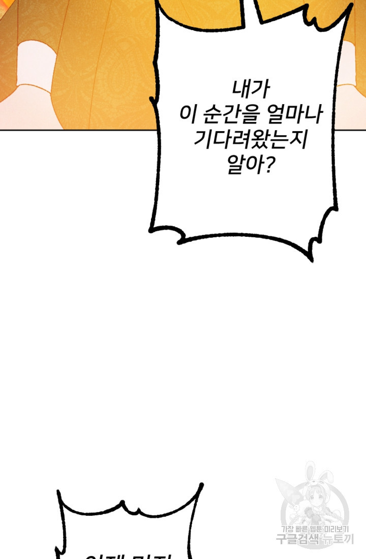 남이 된 남동생이 남편이 되려 한다 65화 - 웹툰 이미지 56