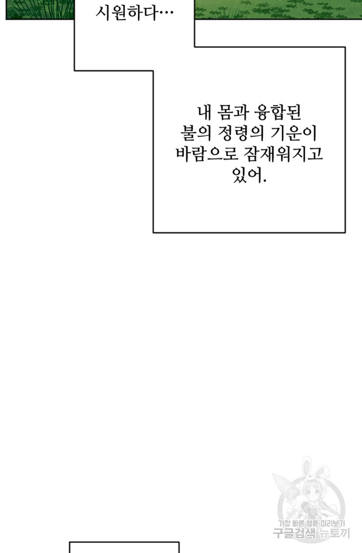 남이 된 남동생이 남편이 되려 한다 65화 - 웹툰 이미지 73