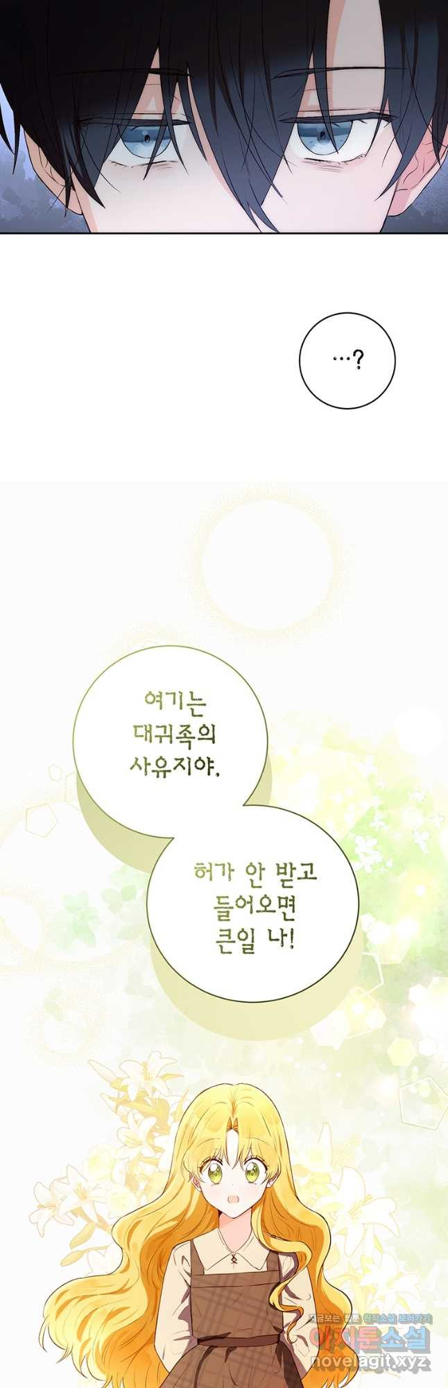 그 남자는 제 친오빠인데요, 공작님 41화 - 웹툰 이미지 18