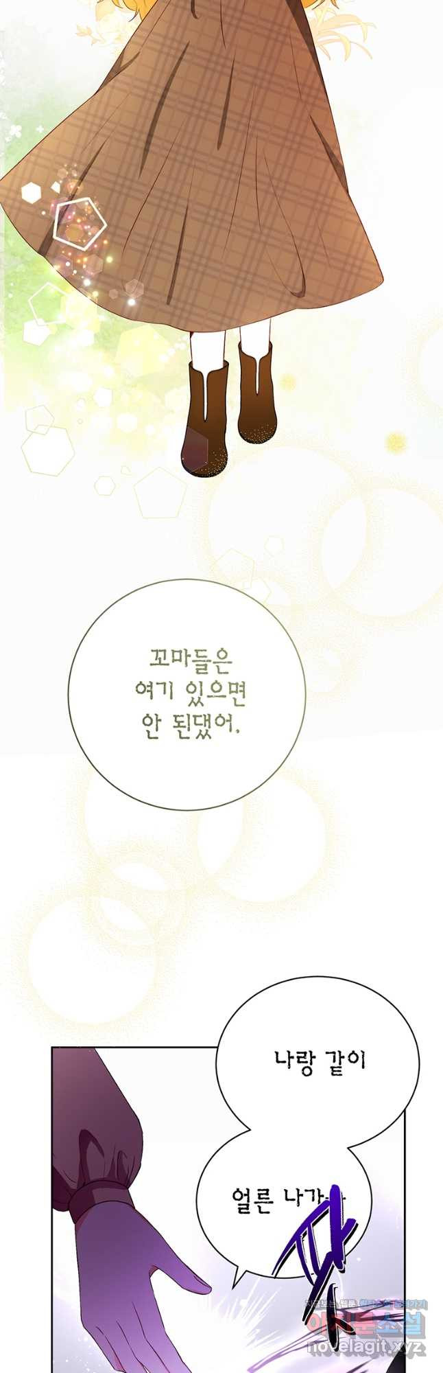 그 남자는 제 친오빠인데요, 공작님 41화 - 웹툰 이미지 19