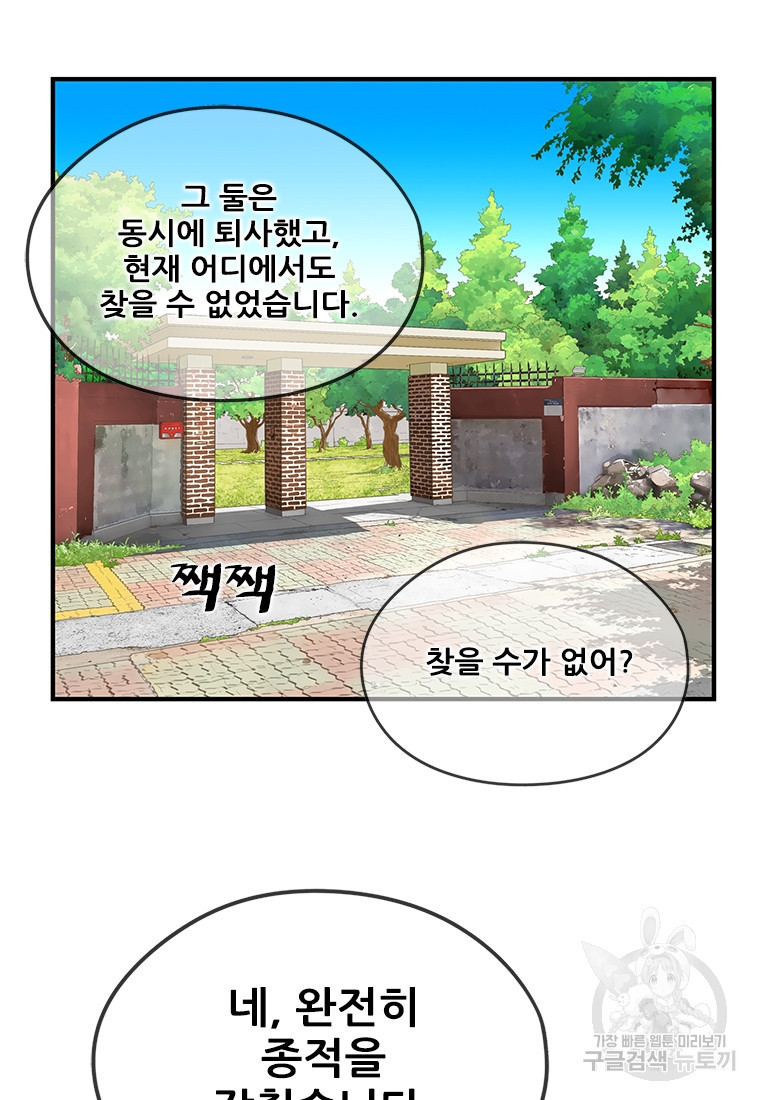 경이로운 소문 시즌 제로 시즌3 [시즌3] 4화 - 웹툰 이미지 57