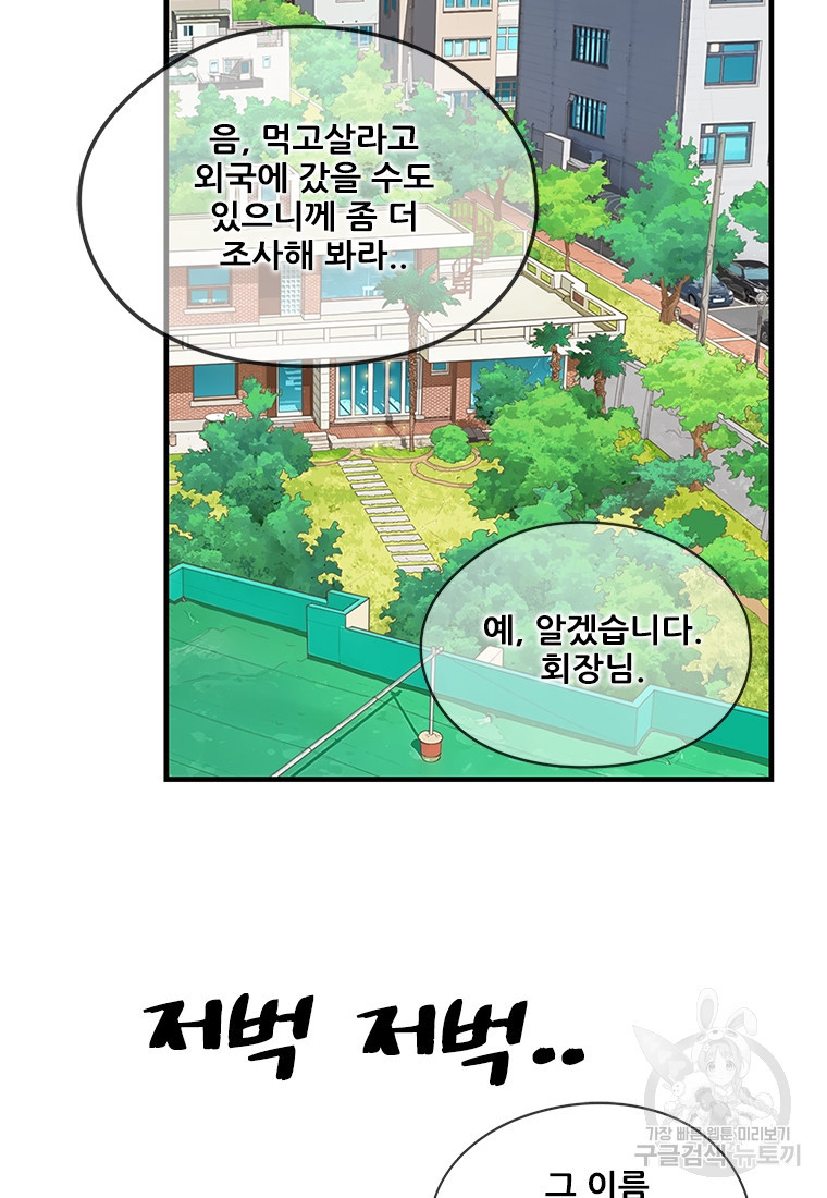 경이로운 소문 시즌 제로 시즌3 [시즌3] 4화 - 웹툰 이미지 60